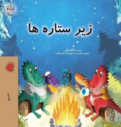 Under the Stars  -  in Farsi only   (HC)