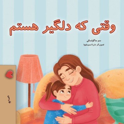 When I am Gloomy - in Farsi only (PB)