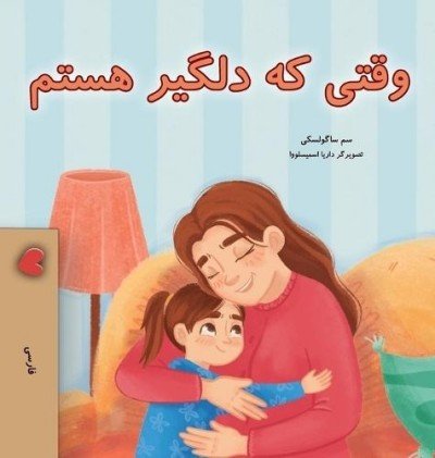 When I am Gloomy - in Farsi only (HC)