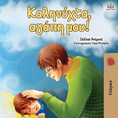 Goodnight, My Love! - in Greek only (PB)