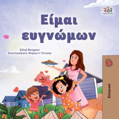 I am Thankful - in Greek only (HC)