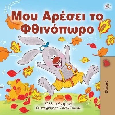 I Love Autumn - in Greek only (PB)