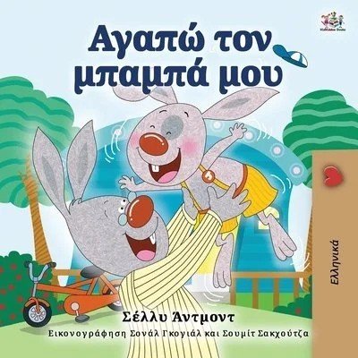 I Love My Dad - in Greek only (PB)