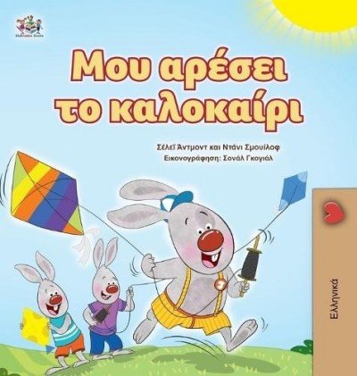 I Love Summer - in Greek only (HC)