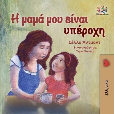 My Mom is Awesome  -  in Greek only   (PB)    V2
