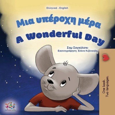 A wonderful Day - in Greek and English (PB)