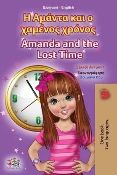 Amanda and the Lost Time - in Greek and English (PB)