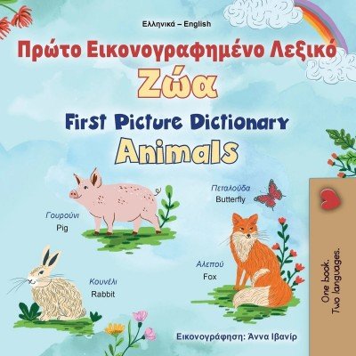 First Picture Dictionary - Animals - in Greek and English (PB)