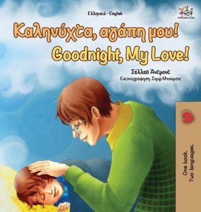 Goodnight, My Love! - in Greek and English (HC)