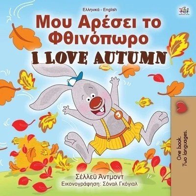 I Love Autumn - in Greek and English (PB)