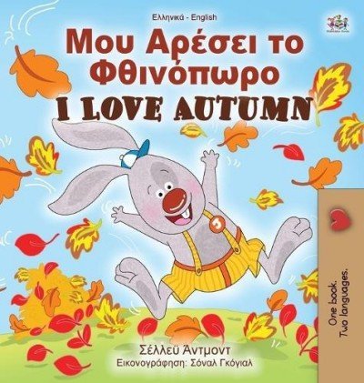 I Love Autumn - in Greek and English (HC)