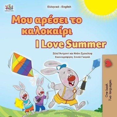 I Love Summer  -  in Greek and English   (PB)