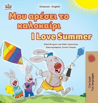 I Love Summer - in Greek and English (HC)