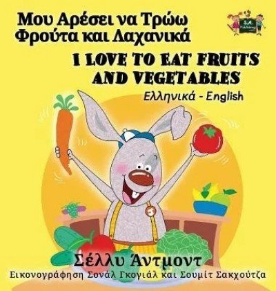 I Love to Eat Fruits and Vegetables - in Greek and English (HC)