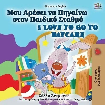 I Love to Go to Daycare  -  in Greek and English   (PB)