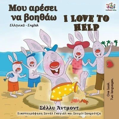 I Love to Help - in Greek and English (PB)