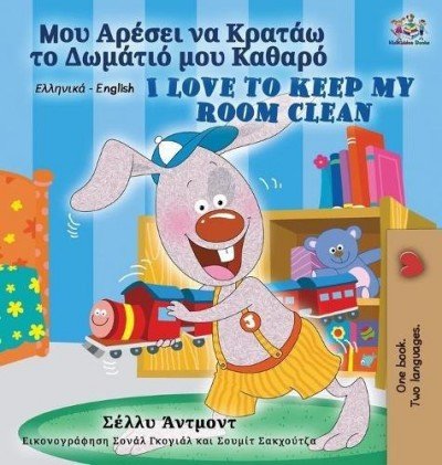 I Love to Keep My Room Clean  -  in Greek and English   (HC)