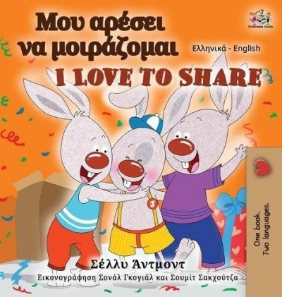 I Love to Share - in Greek and English (HC)
