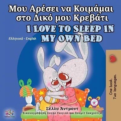 I Love to Sleep in My Own Bed  -  in Greek and English   (PB)