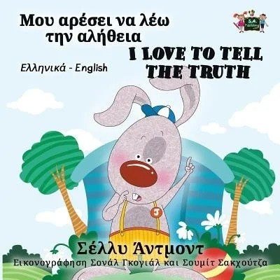 I Love to Tell the Truth  -  in Greek and English   (PB)