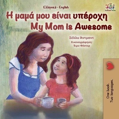 My Mom is Awesome  -  in Greek and English   (PB)