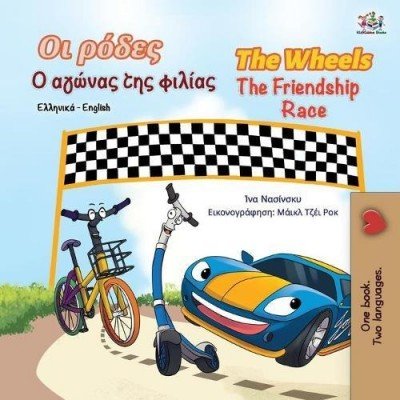 The Wheels: The Friendship Race  -  in Greek and English   (PB)