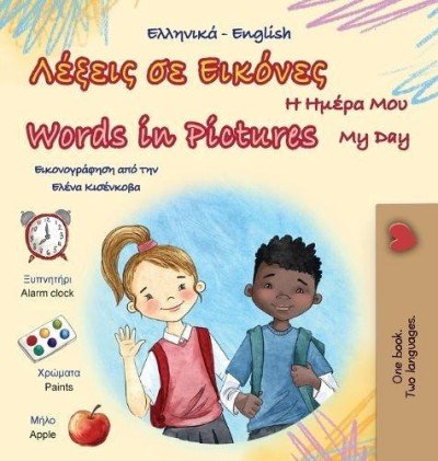 Words in Pictures - My Day - in Greek and English (HC) V2