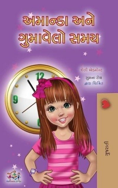 Amanda and the Lost Time - in Gujarati only (HC)