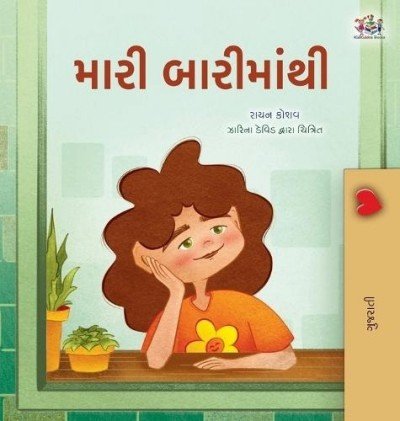 From My Window  -  in Gujarati only   (HC)
