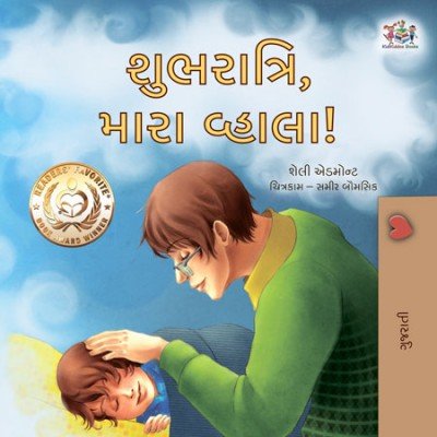 Goodnight, My Love! - in Gujarati only (PB)