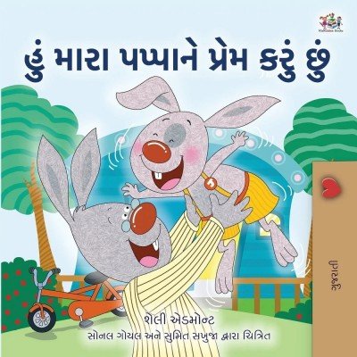I Love My Dad - in Gujarati only (PB)