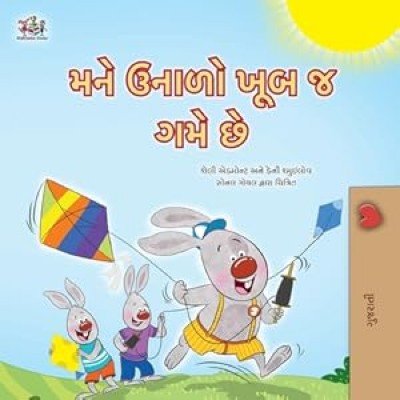 I Love Summer - in Gujarati only (PB)