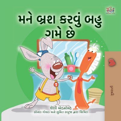 I Love to Brush My Teeth  -  in Gujarati only   (PB)