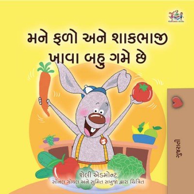 I Love to Eat Fruits and Vegetables - in Gujarati only (PB)