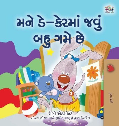I Love to Go to Daycare  -  in Gujarati only   (HC)