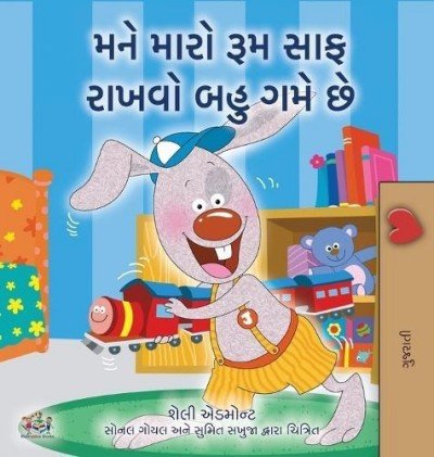 I Love to Keep My Room Clean  -  in Gujarati only   (HC)