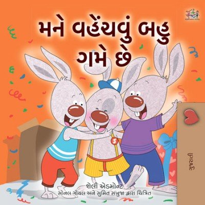 I Love to Share - in Gujarati only (PB)