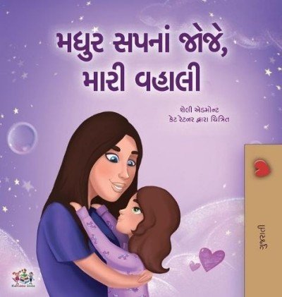 Sweet Dreams, My Love - in Gujarati only (HC)