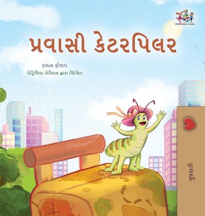 The traveling Caterpillar  -  in Gujarati only   (HC)