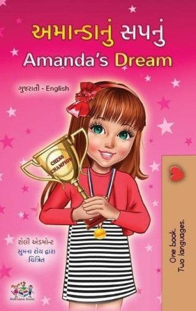 Amandas Dream  -  in Gujarati and English   (HC)
