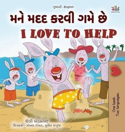 I Love to Help - in Gujarati and English (HC)
