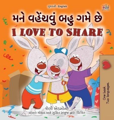 I Love to Share - in Gujarati and English (HC)