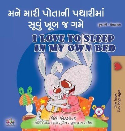 I Love to Sleep in My Own Bed - in Gujarati and English (HC)