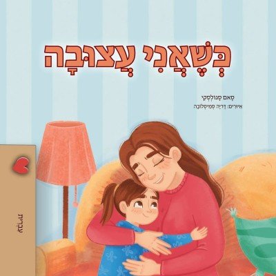 When I am Gloomy - in Hebrew only (PB)