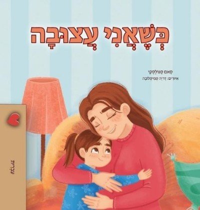 When I am Gloomy - in Hebrew only (HC)