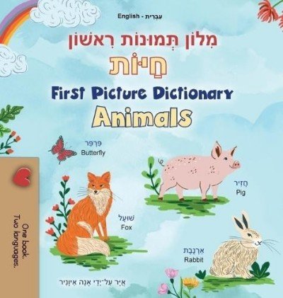 First Picture Dictionary - Animals - in Hebrew and English (HC)