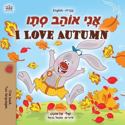 I Love Autumn - in Hebrew and English (PB)
