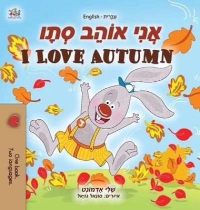 I Love Autumn - in Hebrew and English (HC)