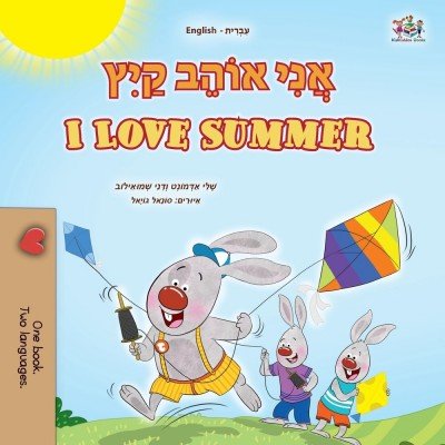 I Love Summer - in Hebrew and English (PB)