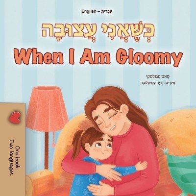 When I am Gloomy - in Hebrew and English (PB)